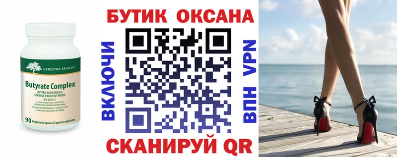 Бутират 99%  Голицыно 