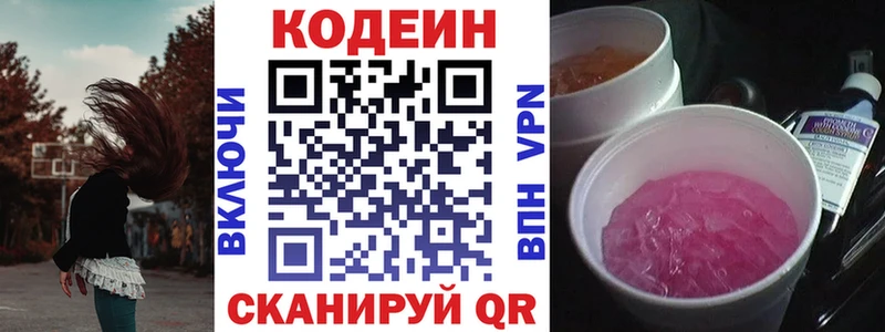 mega как зайти  Голицыно  Codein Purple Drank  цена  